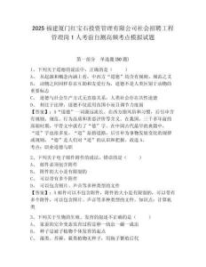 2025福建厦门红宝石投资管理有限公司社会招聘工程管理岗1人考前自测高频考点模拟试题及答案详解（全国