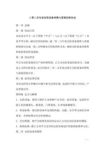 二零二五年度安防設備銷售與質量控制協議