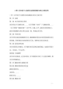 二零二五年度個(gè)人獨(dú)資企業(yè)股權(quán)激勵(lì)與轉(zhuǎn)讓方案合同