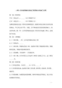 二零二五年度智能化改造工程勞務(wù)分包施工合同