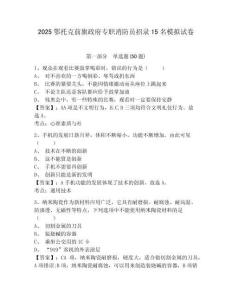 2025鄂托克前旗政府專職消防員招錄15名模擬試卷及答案詳解（有一套）