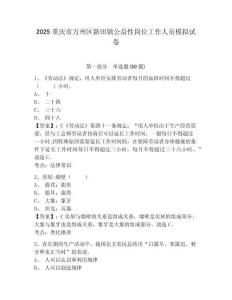 2025重慶市萬州區(qū)新田鎮(zhèn)公益性崗位工作人員模擬試卷及答案詳解（有一套）