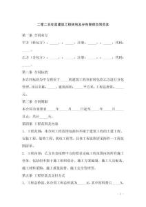 二零二五年度建筑工程轉包及分包管理合同范本