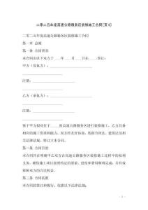 二零二五年度高速公路服務(wù)區(qū)裝修施工合同[頁5]