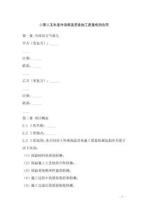 二零二五年度外墻保溫勞務施工質量檢測合同