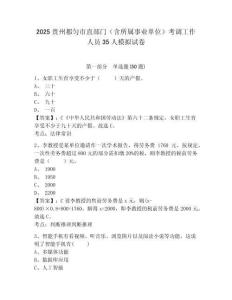 2025貴州都勻市直部門（含所屬事業(yè)單位）考調(diào)工作人員35人模擬試卷完整參考答案詳解