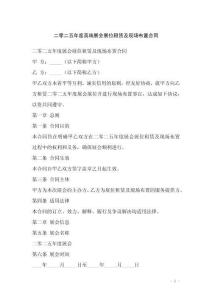 二零二五年度高端展會展位租賃及現場布置合同