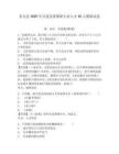 東安縣2025年引進(jìn)急需緊缺專業(yè)人才45人模擬試卷（含答案詳解）
