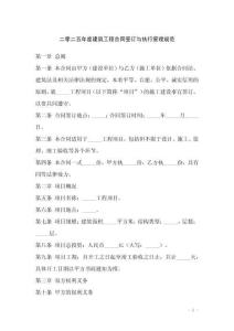 二零二五年度建筑工程合同簽訂與執(zhí)行管理規(guī)范