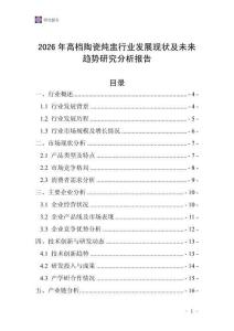 2026年高檔陶瓷燉盅行業發展現狀及未來趨勢研究分析報告