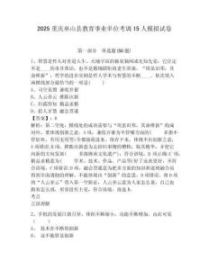 2025重慶巫山縣教育事業(yè)單位考調(diào)15人模擬試卷及答案詳解（典優(yōu)）