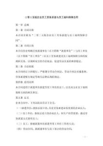 二零二五版企業(yè)員工勞務(wù)派遣與員工福利保障合同