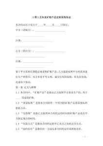 二零二五年度礦粉產品定制采購協議