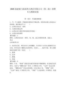 2025福建廈門鼓浪灣大酒店有限公司（第二批）招聘5人模擬試卷帶答案詳解
