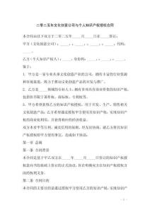 二零二五年文化創(chuàng)意公司與個(gè)人知識產(chǎn)權(quán)授權(quán)合同