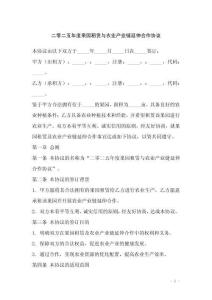 二零二五年度果園租賃與農業產業鏈延伸合作協議