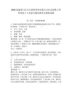 2025福建厦门红宝石投资管理有限公司社会招聘工程管理岗1人考前自测高频考点模拟试题精选答案详解
