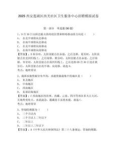 2025西安蓮湖區(qū)西關(guān)社區(qū)衛(wèi)生服務(wù)中心招聘模擬試卷及1套參考答案詳解