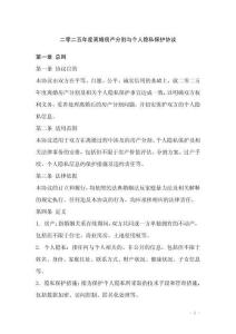 二零二五年度離婚房產(chǎn)分割與個(gè)人隱私保護(hù)協(xié)議