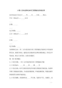 二零二五年度凈化車間工程智能化升級合同