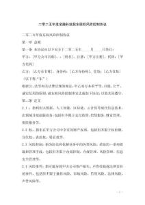 二零二五年度金融科技股東股權風險控制協議