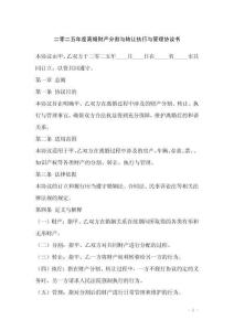 二零二五年度離婚財(cái)產(chǎn)分割與轉(zhuǎn)讓執(zhí)行與管理協(xié)議書