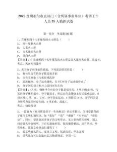 2025貴州都勻市直部門（含所屬事業(yè)單位）考調(diào)工作人員35人模擬試卷參考答案詳解