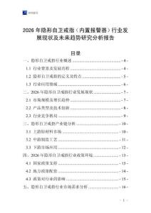 2026年隱形自衛戒指（內置報警器）行業發展現狀及未來趨勢研究分析報告