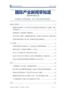 國際產(chǎn)業(yè)新聞早知道：市場聚焦中美貿(mào)易磋商 IMF上調(diào)全球經(jīng)濟(jì)成長展望