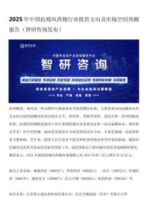 2025年中國(guó)抗痛風(fēng)藥物行業(yè)投資方向及市場(chǎng)空間預(yù)測(cè)報(bào)告（智研咨詢發(fā)布）