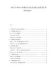 2025至2030中國餐飲行業(yè)運(yùn)營態(tài)勢(shì)與投資前景調(diào)查研究報(bào)告