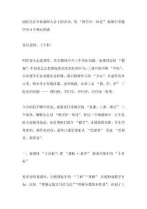 副校長(zhǎng)在全體教師大會(huì)上的講話：用 “教學(xué)評(píng)一體化” 破解日常教學(xué)的3個(gè)核心困惑