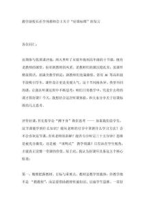 教學(xué)副校長在全體教師會(huì)上關(guān)于“好課標(biāo)準(zhǔn)”的發(fā)言