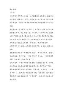 全校教師大會(huì)，教學(xué)副校長講話：講100遍不如讓學(xué)生自己說1遍！