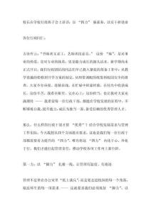 校長在學(xué)校行政班子會(huì)上講話_：以 “四力” 強(qiáng)素養(yǎng)，以實(shí)干擔(dān)使命