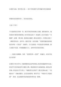 以德育為魂，優(yōu)管理之效——初中學(xué)校德育與管理融合的實(shí)踐探索