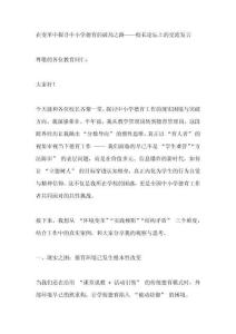 在變革中探尋中小學(xué)德育的破局之路——校長論壇上的交流發(fā)言