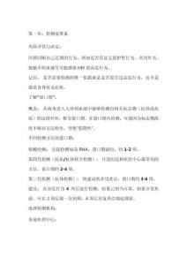 艾滋病檢測流程