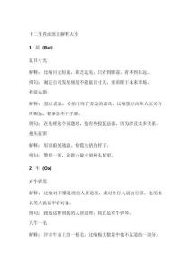 十二生肖成語及解釋