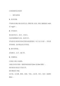 注射泵操作技術(shù)流程