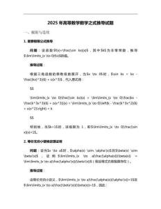 2025年高等數(shù)學(xué)數(shù)學(xué)之式推導(dǎo)試題