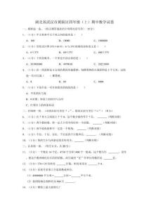 湖北省武漢市黃陂區(qū)四年級（上）期中數(shù)學(xué)試卷（含答案）