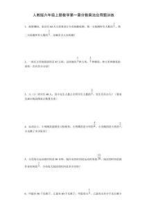 人教版六年級(jí)上冊(cè)數(shù)學(xué)第一章分?jǐn)?shù)乘法應(yīng)用題訓(xùn)練【含答案】
