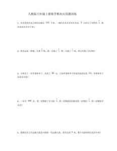 人教版六年級上冊數(shù)學(xué)期末應(yīng)用題訓(xùn)練-答案