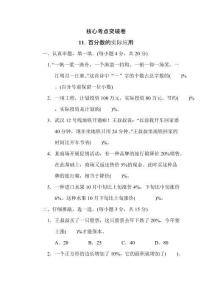 人教版數(shù)學(xué)六年級(jí)上冊(cè)試題11．百分?jǐn)?shù)的實(shí)際應(yīng)用【含答案】