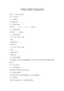 不履行離婚合同起訴狀