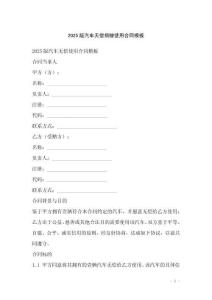 2025版汽車無償捐贈使用合同模板
