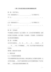 二零二五年度交通企業(yè)社保代繳服務(wù)合同