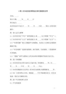 二零二五年度批發(fā)零售業(yè)社保代繳授權(quán)合同