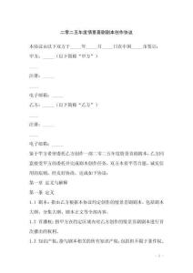 二零二五年度情景喜剧剧本创作协议